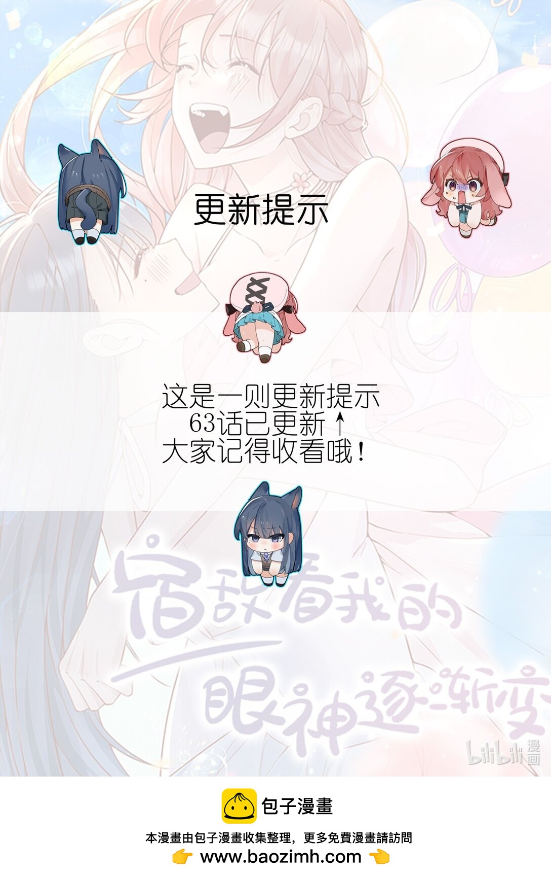 更新提示 更新提示-第69话