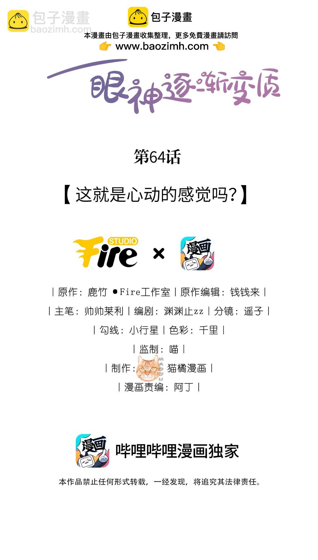 64 这就是心动吗？-第71话