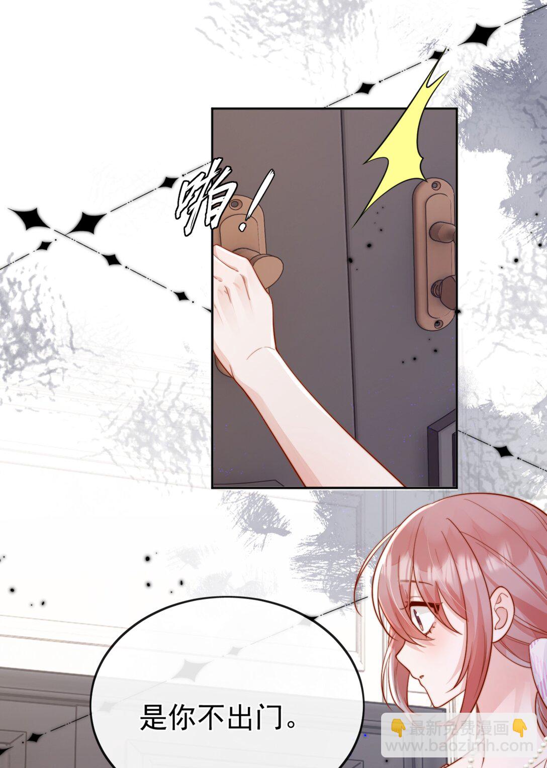 67 你要囚禁我？！-第73话