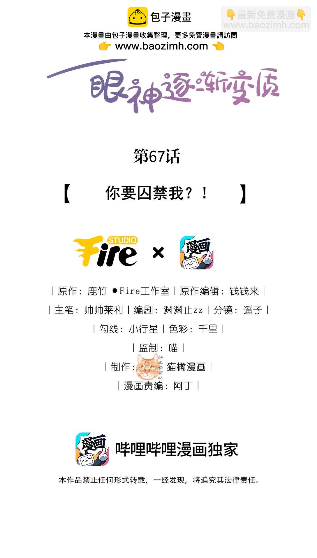 67 你要囚禁我？！-第73话