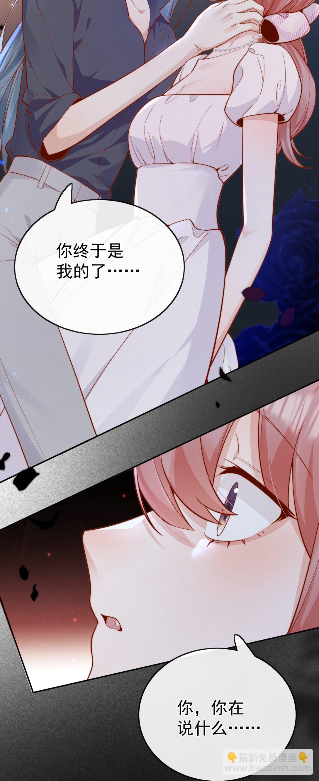 67 你要囚禁我？！-第73话