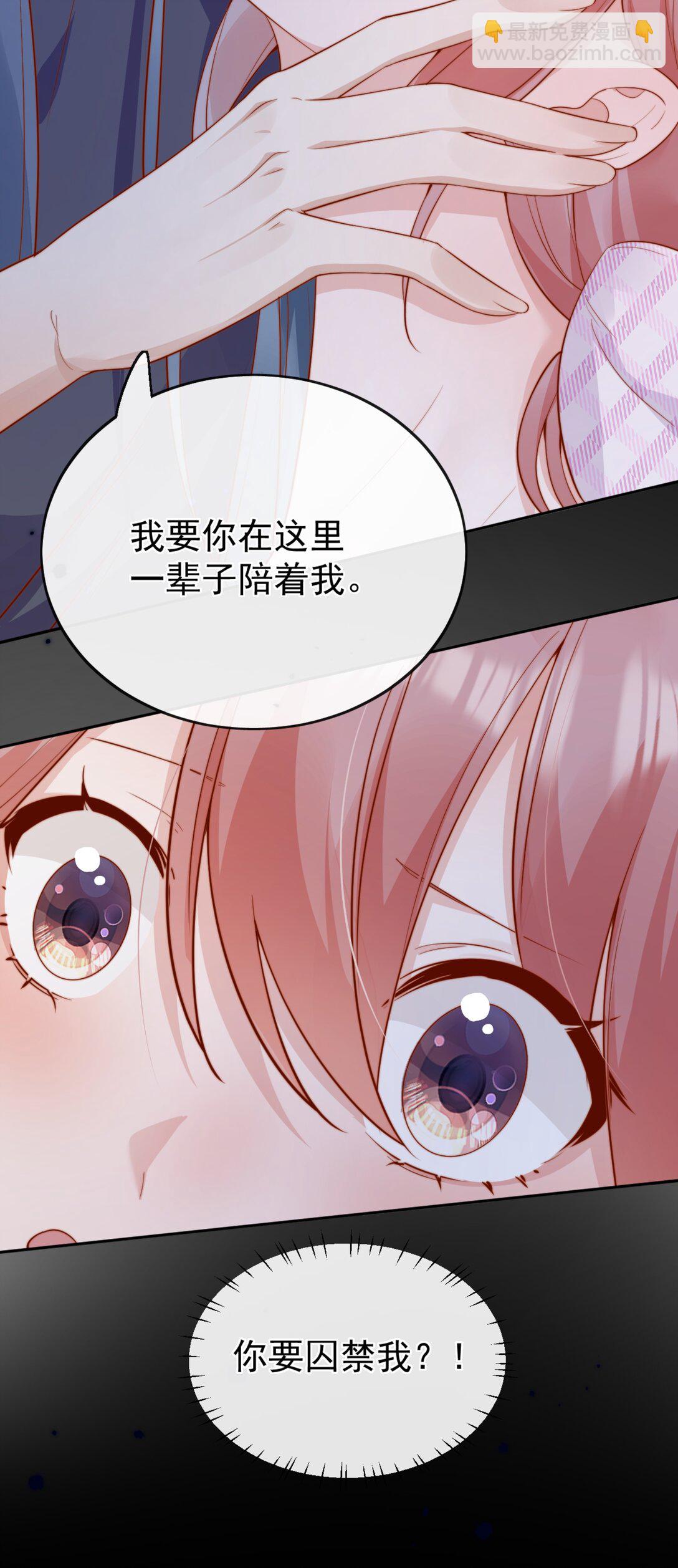 67 你要囚禁我？！-第73话
