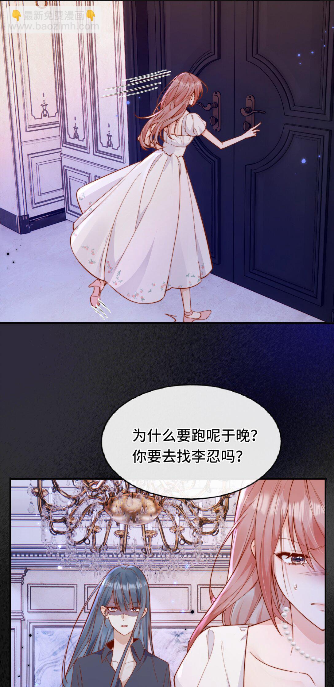 67 你要囚禁我？！-第73话