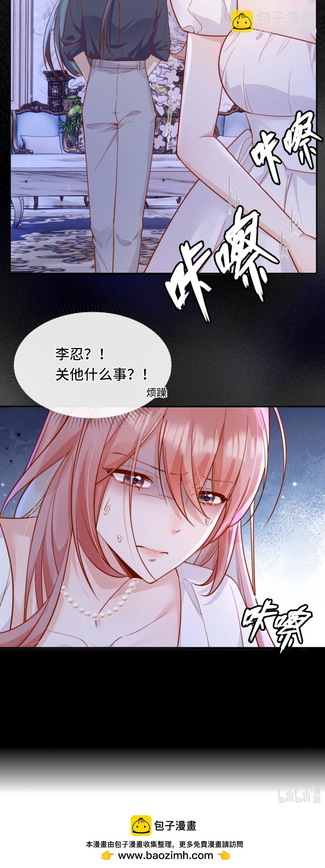 67 你要囚禁我？！-第73话