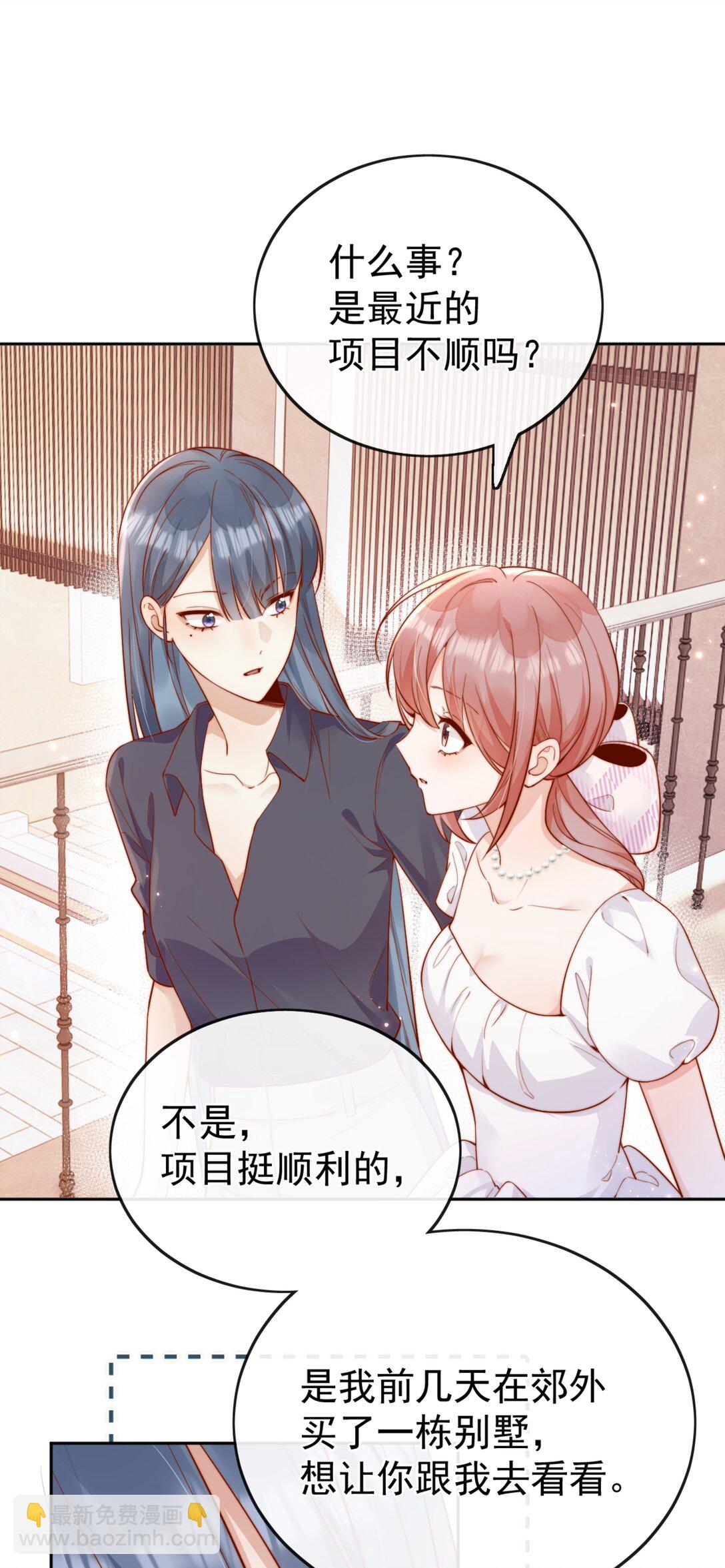 67 你要囚禁我？！-第73话