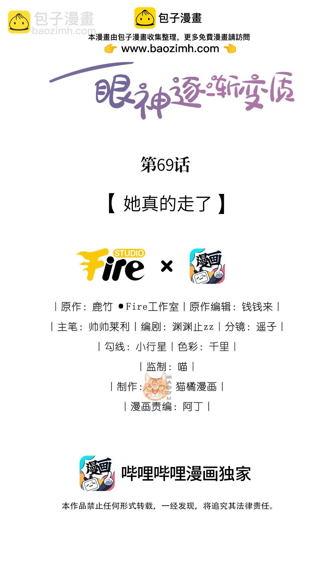 69 她真的走了-第75话