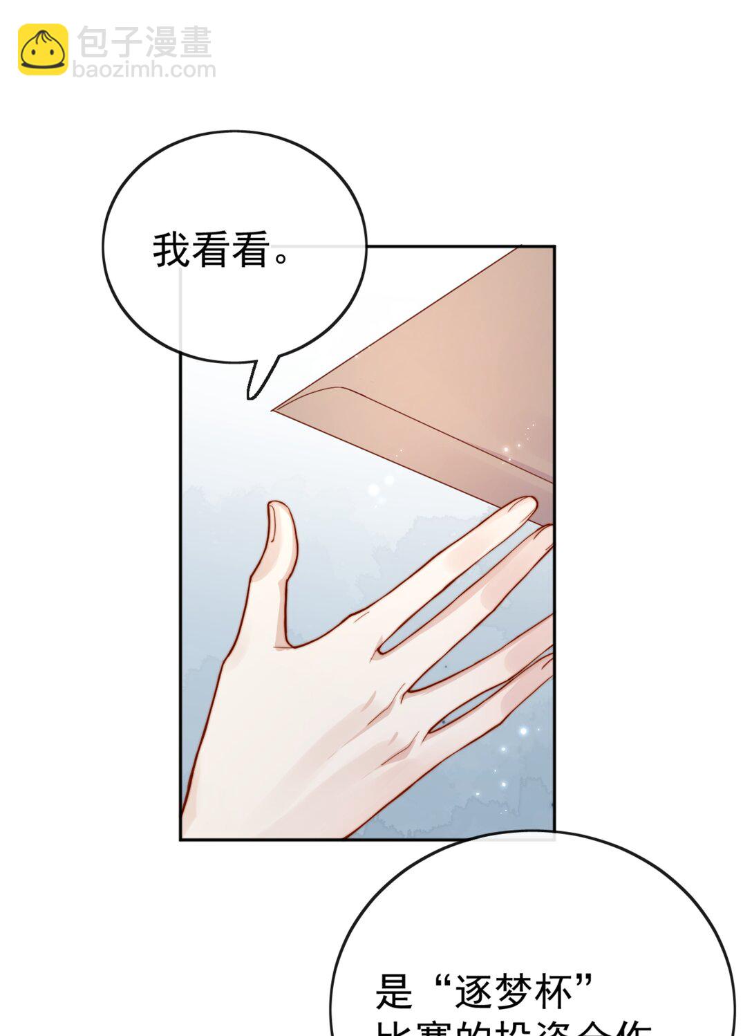 71 我要亲手给选手送花-第77话