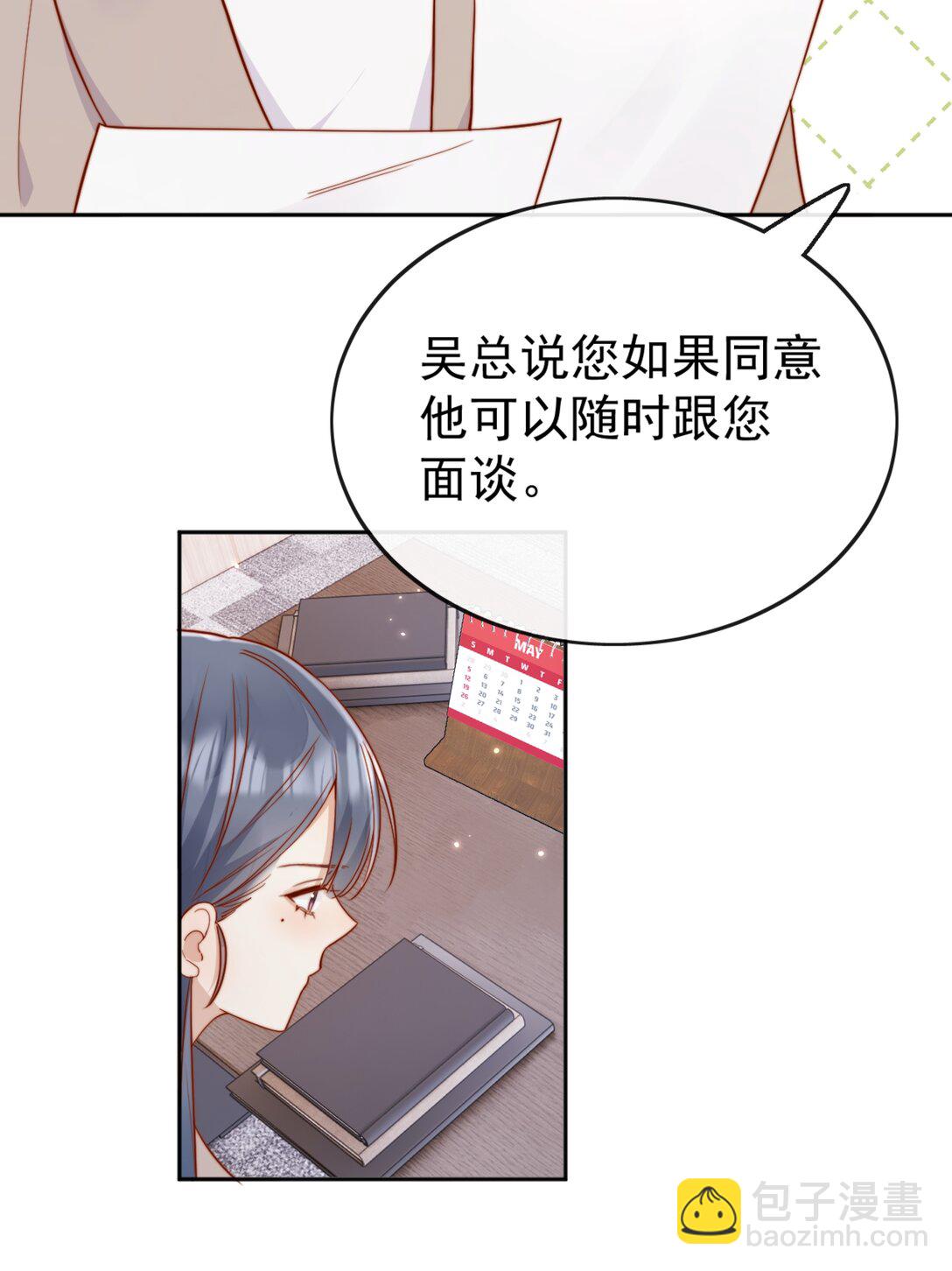 71 我要亲手给选手送花-第77话