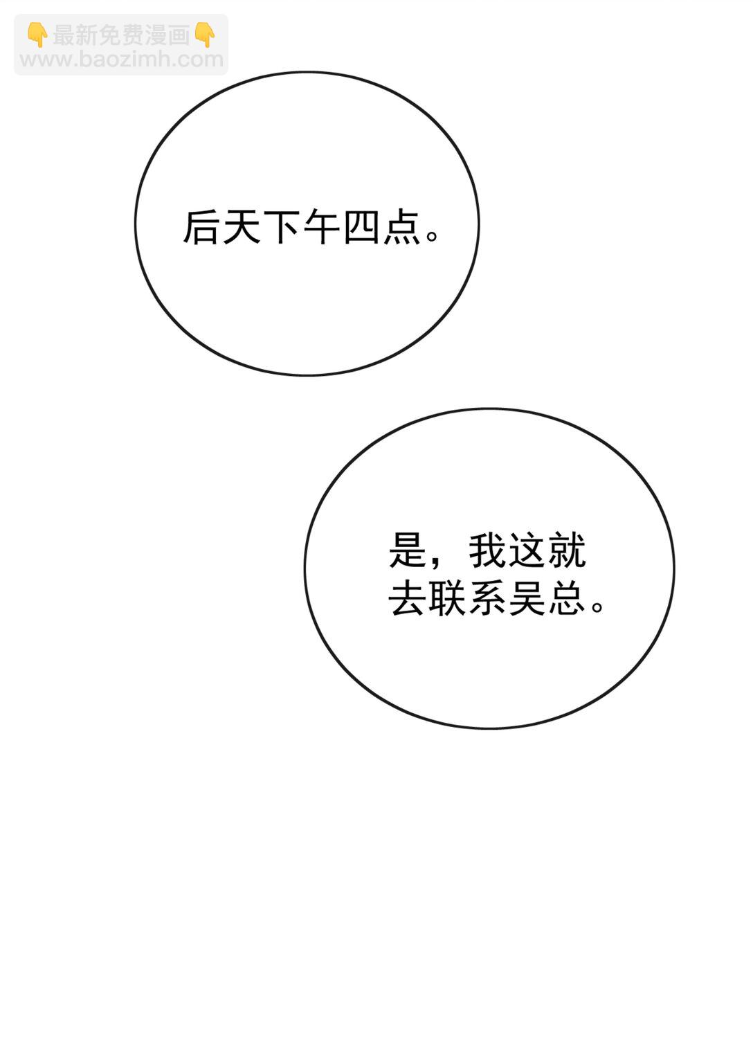 71 我要亲手给选手送花-第77话