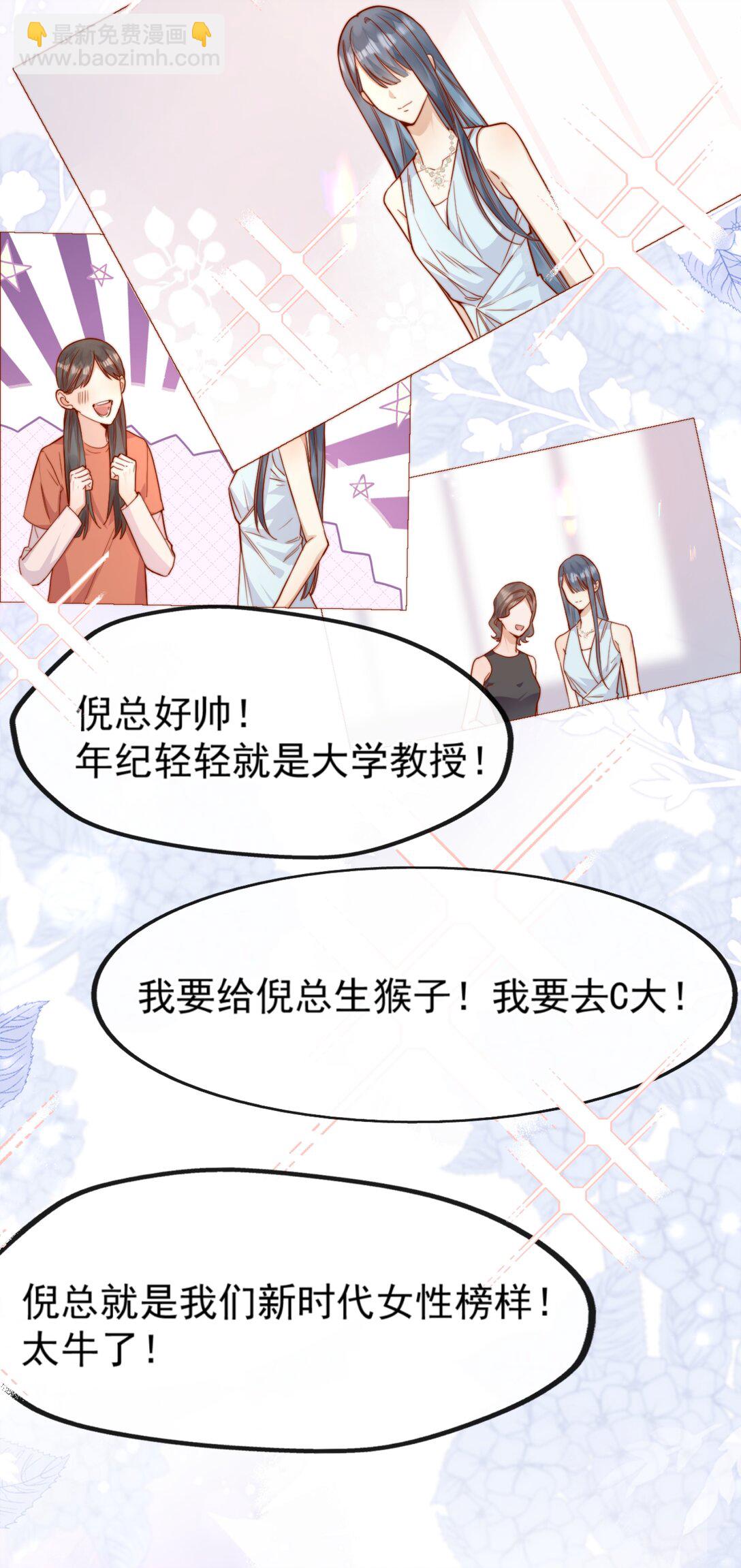 71 我要亲手给选手送花-第77话