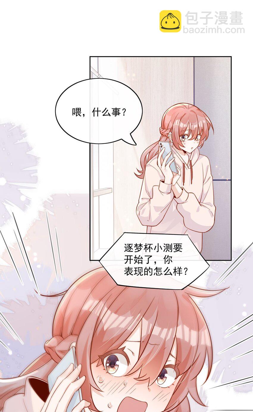 09 纯纯死变态-第9话