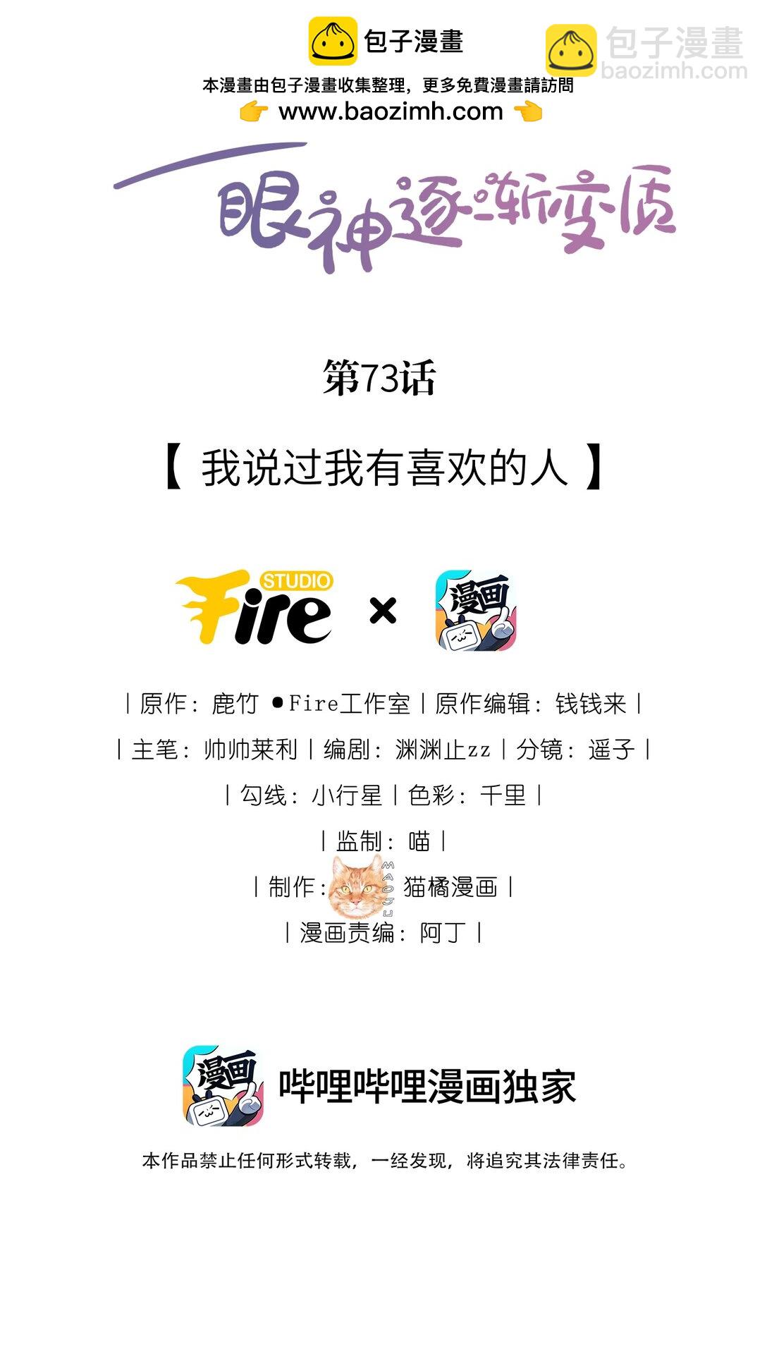 73 我说过我有喜欢的人-第79话