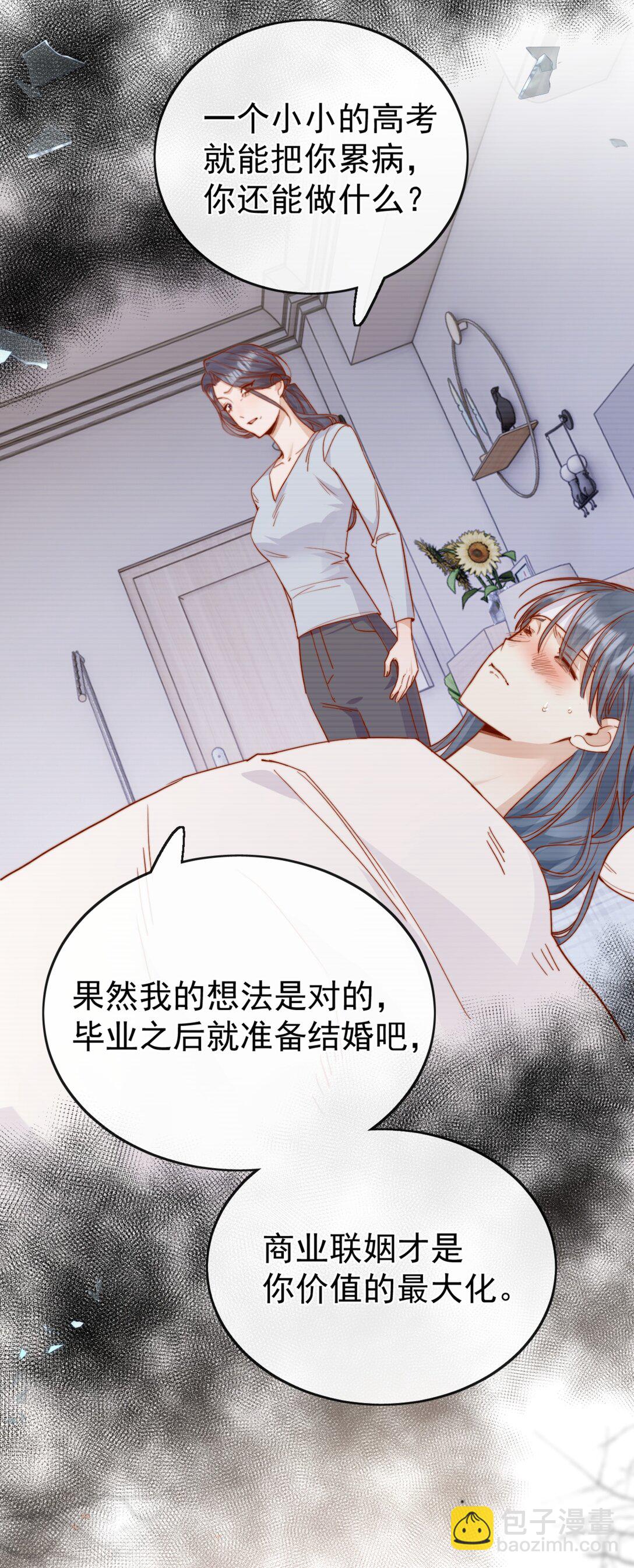 73 我说过我有喜欢的人-第79话