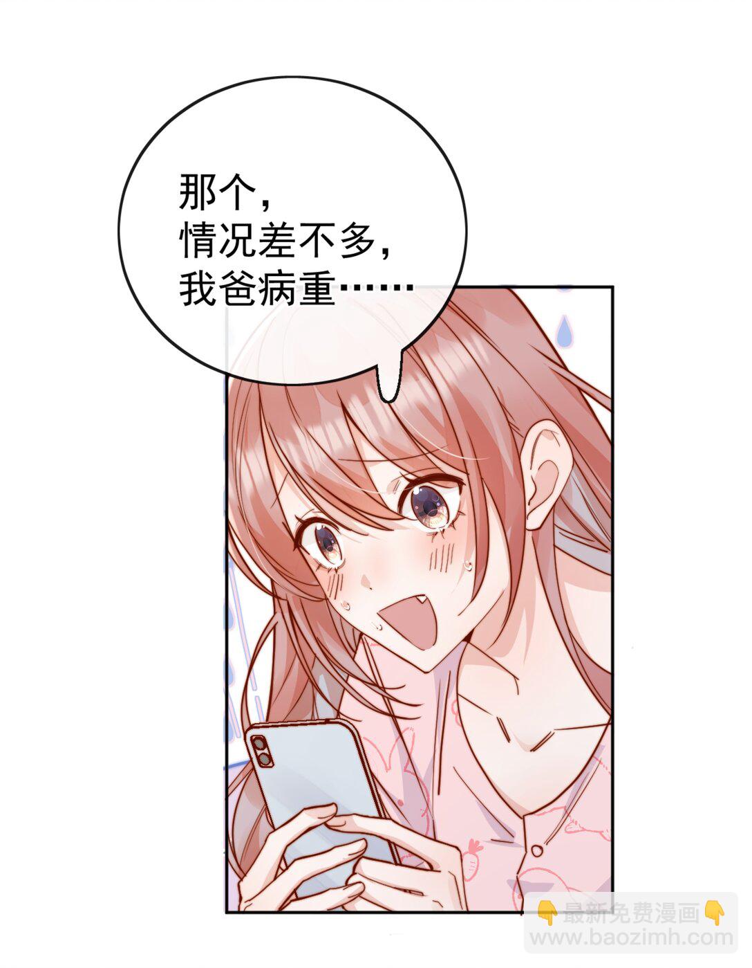 73 我说过我有喜欢的人-第79话