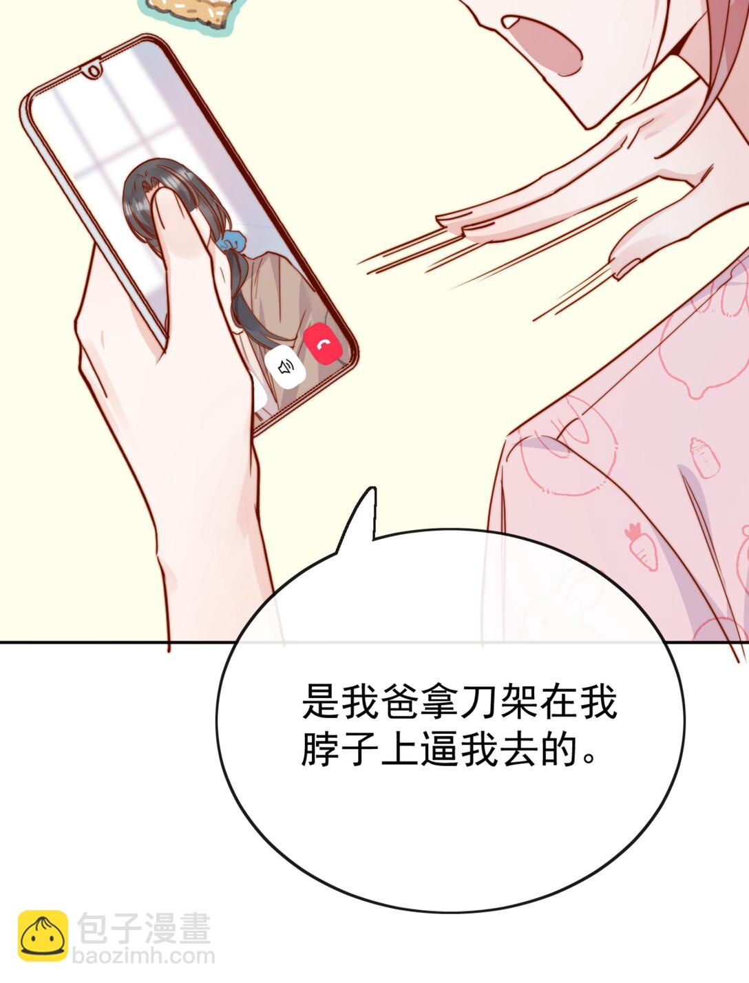 73 我说过我有喜欢的人-第79话