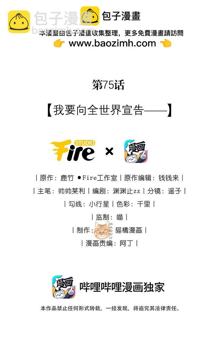 75 我要向全世界宣告&mdash;&mdash;-第81话