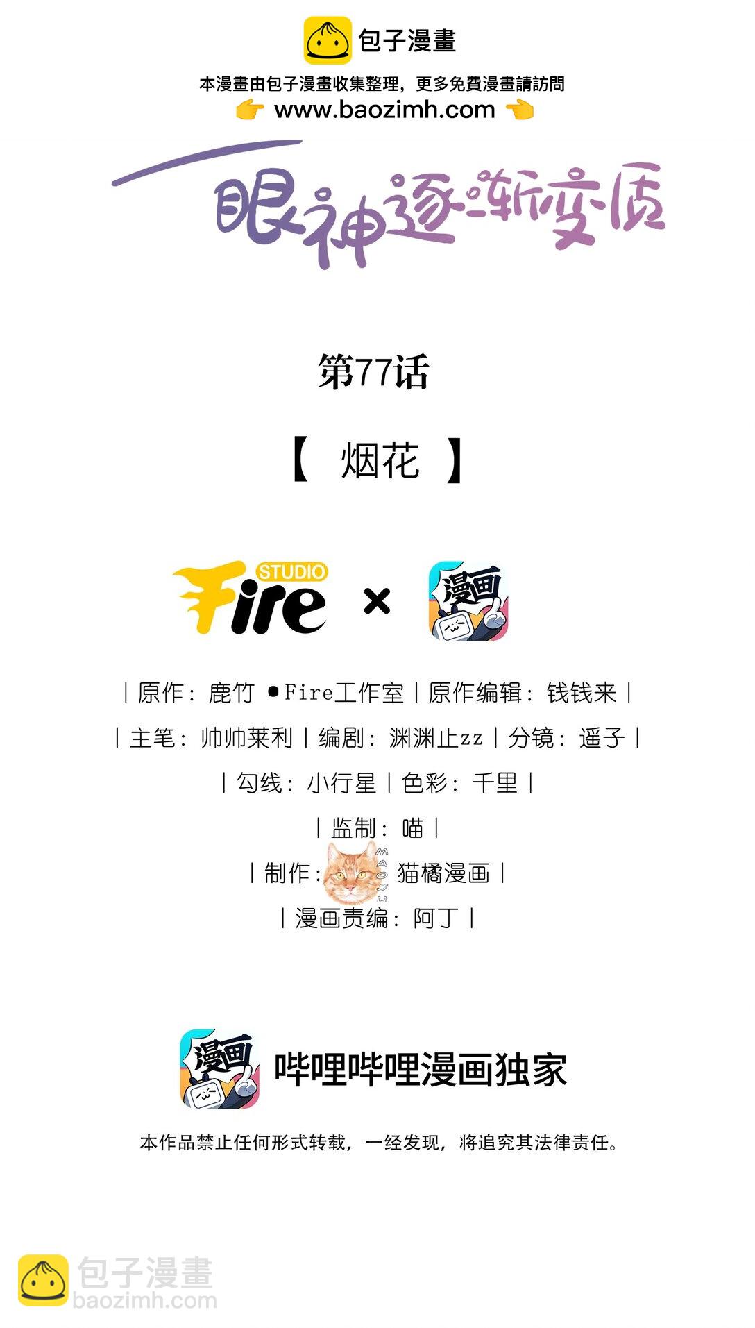 77 烟花-第83话