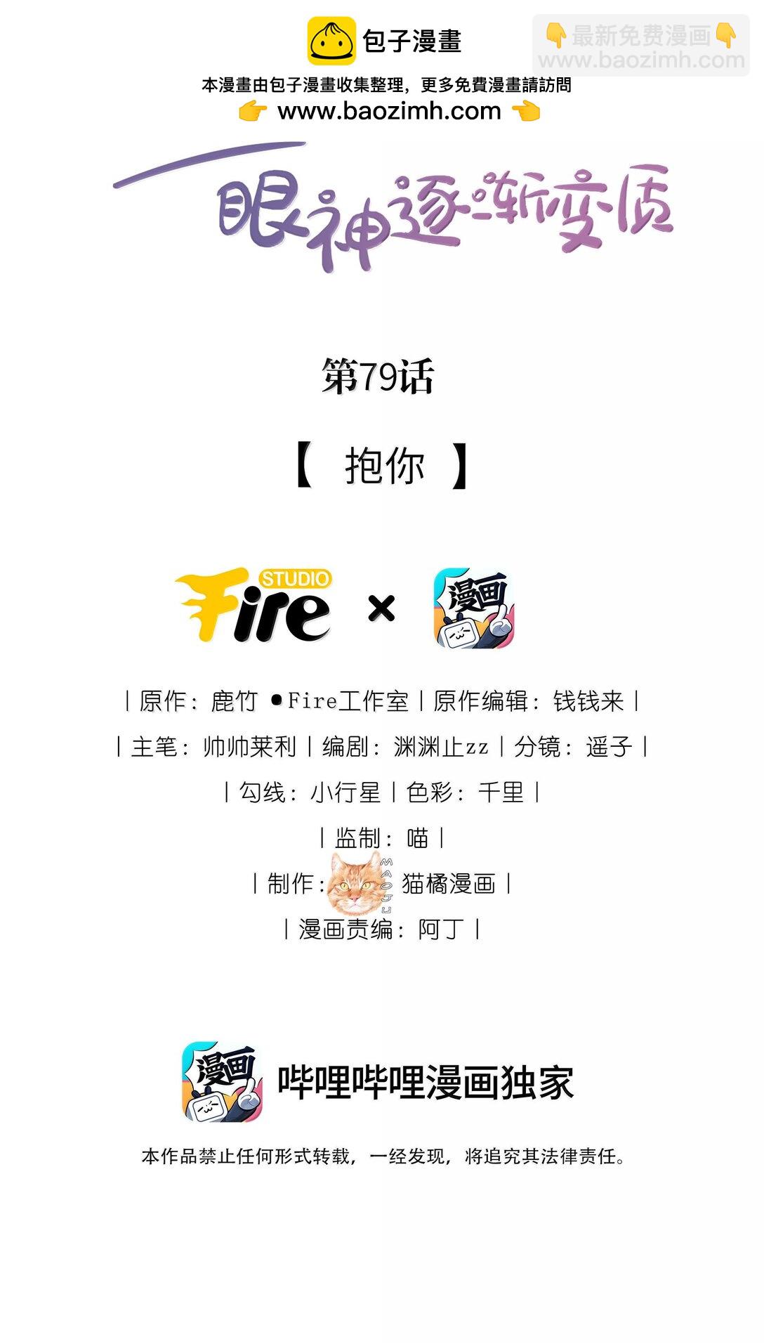 79 抱你-第85话