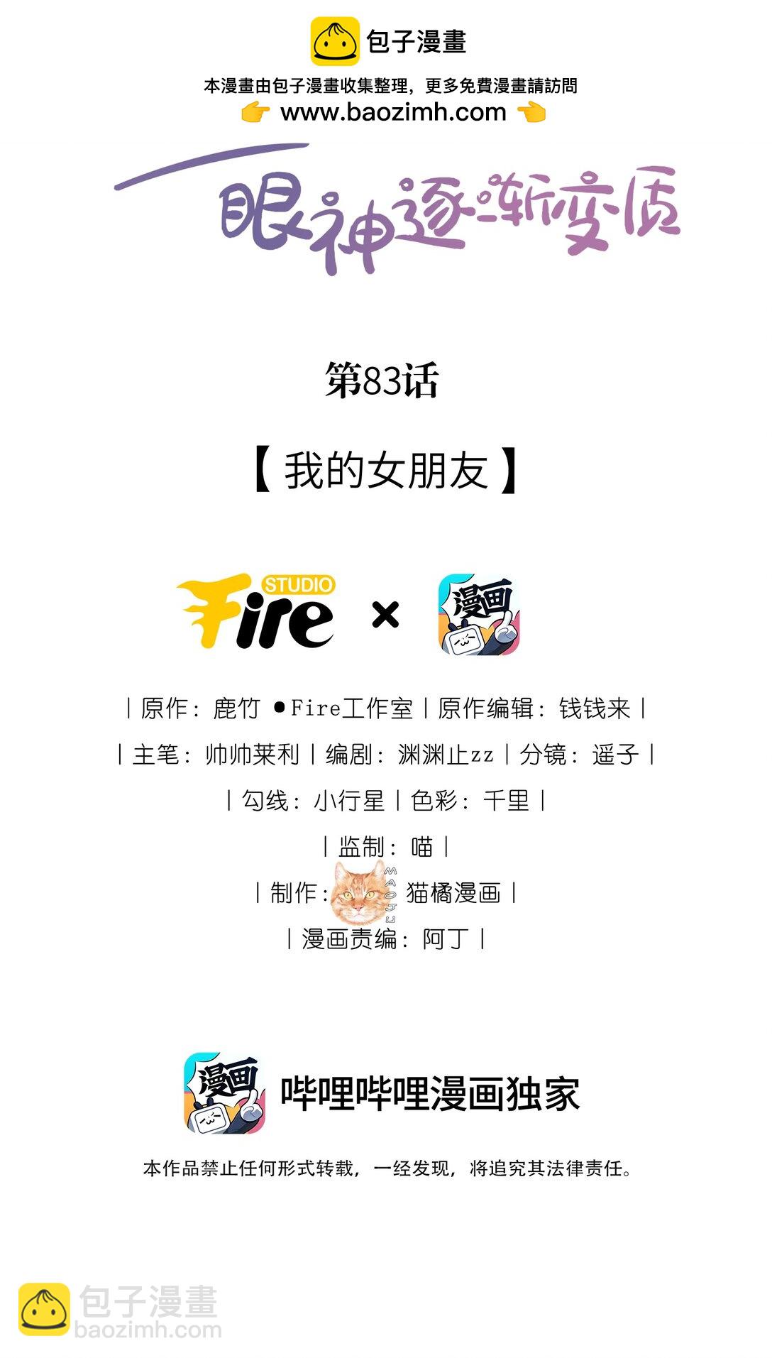 83 我的女朋友-第89话