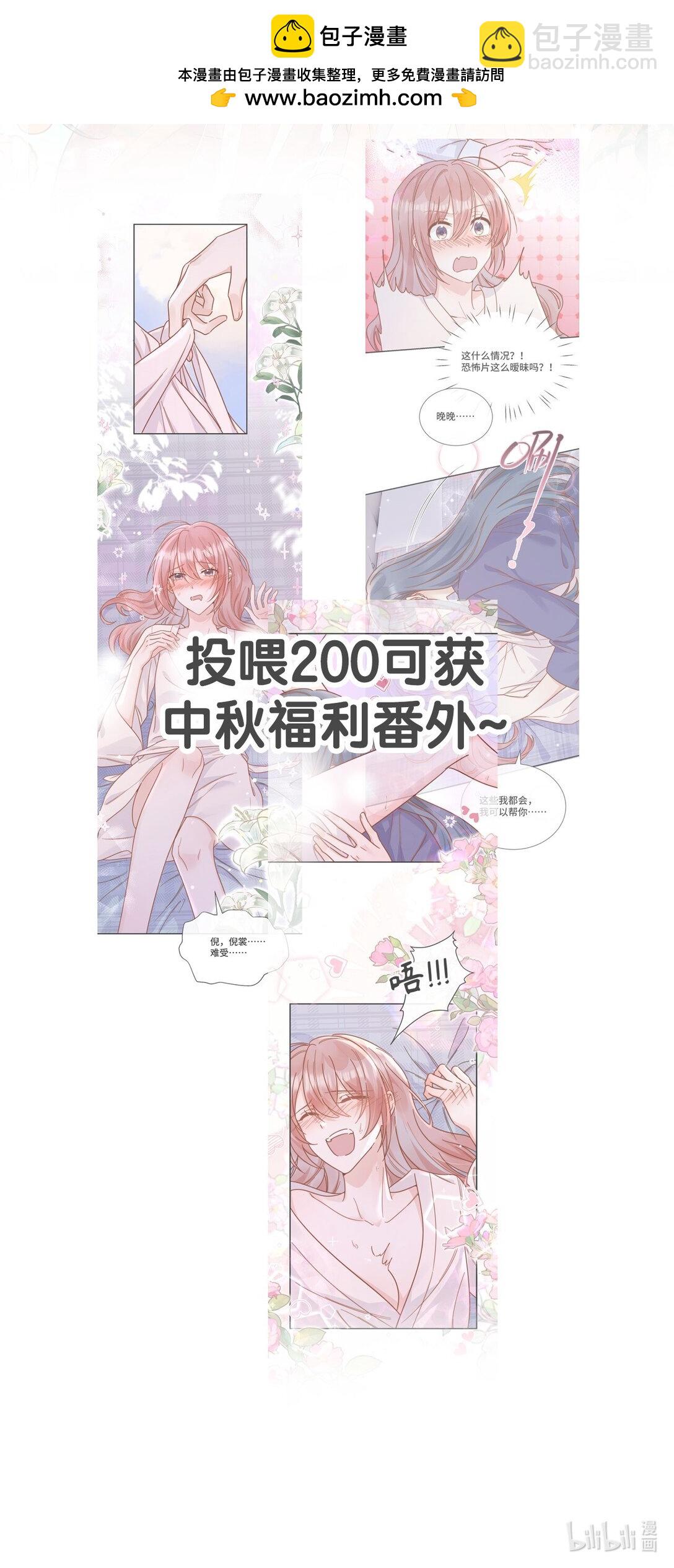 中秋活动 中秋投喂活动-第91话