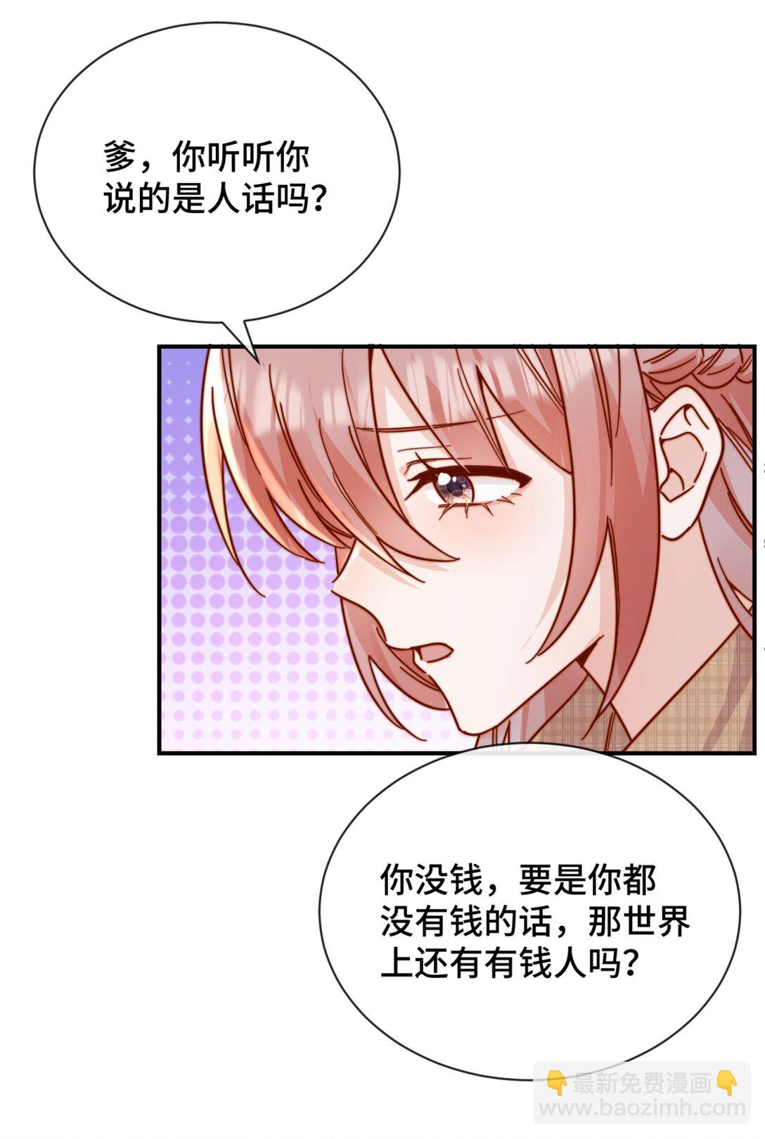 85 嫁出去的女儿泼出去的水-第93话