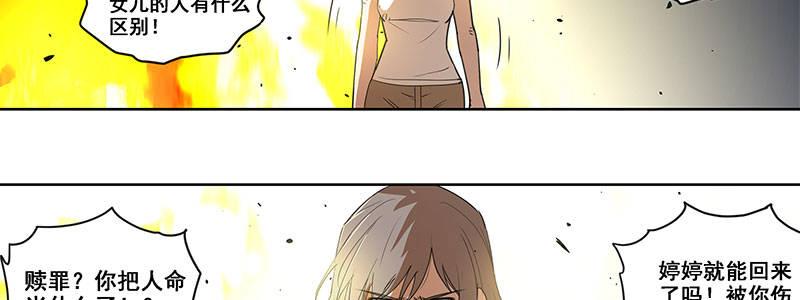 33-疯狂的复仇（下）(1/2)-第33话