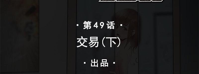 49-交易（下）(1/3)-第49话
