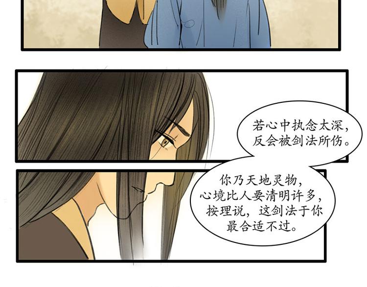 🍱溯古 黄鹤楼第10话 执念 第20页