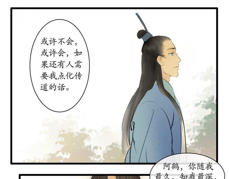 🍱溯古 黄鹤楼第10话 执念 第29页