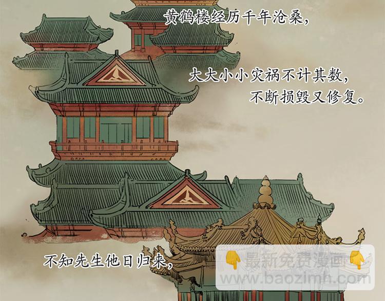 🍱溯古 黄鹤楼第12话 守候 第17页