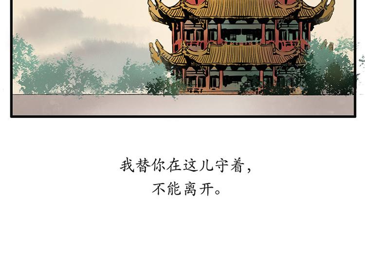 🍱溯古 黄鹤楼第12话 守候 第24页