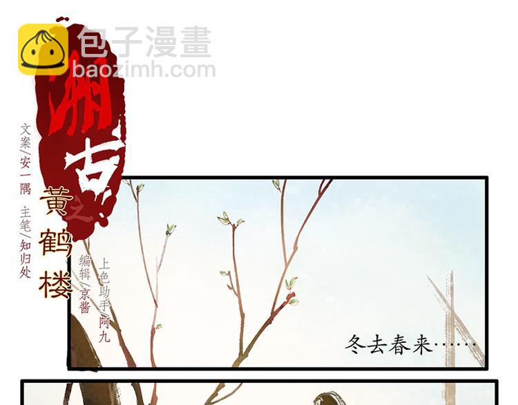 🍱溯古 黄鹤楼第12话 守候 第4页