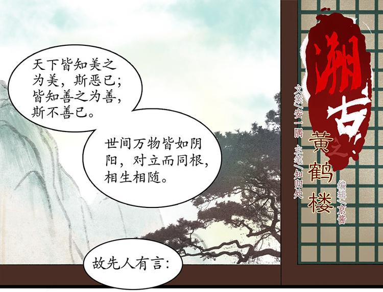 🍱溯古 黄鹤楼第2话 书童 第1页