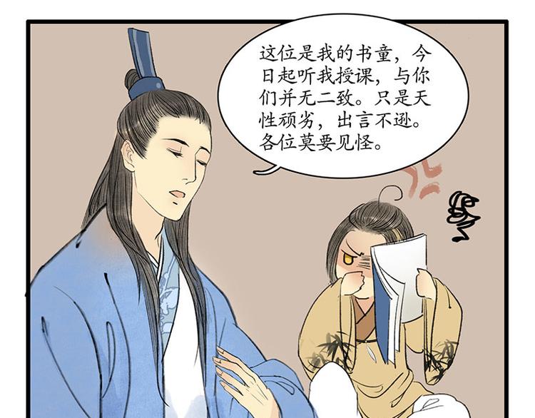 🍱溯古 黄鹤楼第2话 书童 第10页