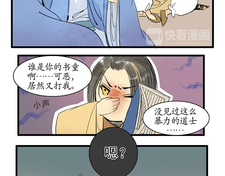 🍱溯古 黄鹤楼第2话 书童 第11页