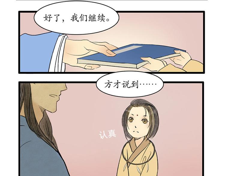 🍱溯古 黄鹤楼第2话 书童 第13页
