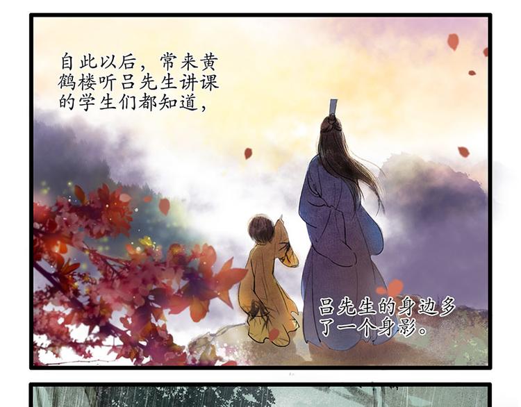 🍱溯古 黄鹤楼第2话 书童 第15页