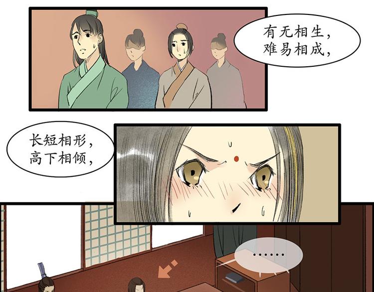 🍱溯古 黄鹤楼第2话 书童 第2页