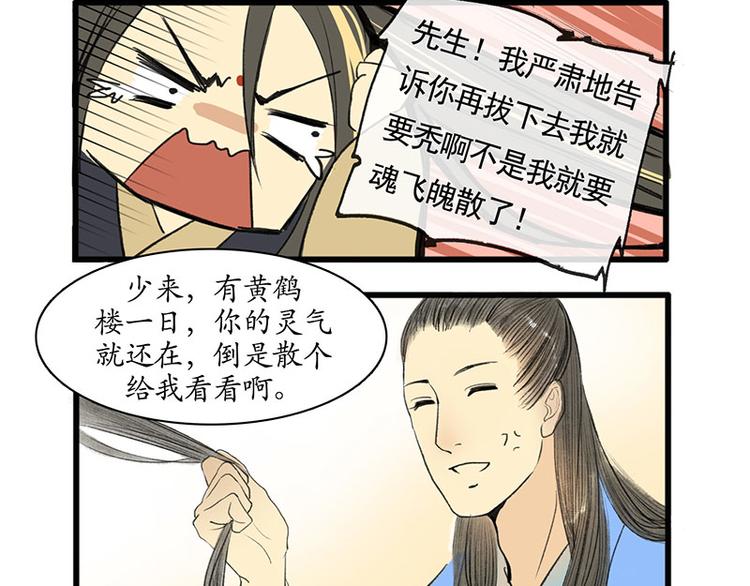 🍱溯古 黄鹤楼第2话 书童 第23页