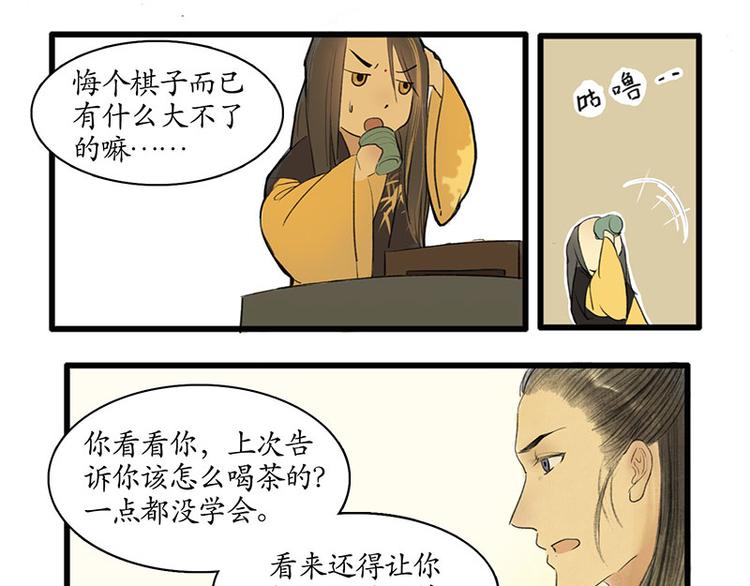 🍱溯古 黄鹤楼第2话 书童 第27页