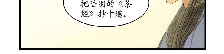 🍱溯古 黄鹤楼第2话 书童 第28页