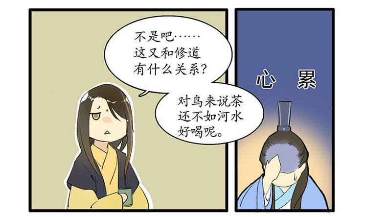 🍱溯古 黄鹤楼第2话 书童 第29页