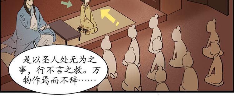🍱溯古 黄鹤楼第2话 书童 第3页