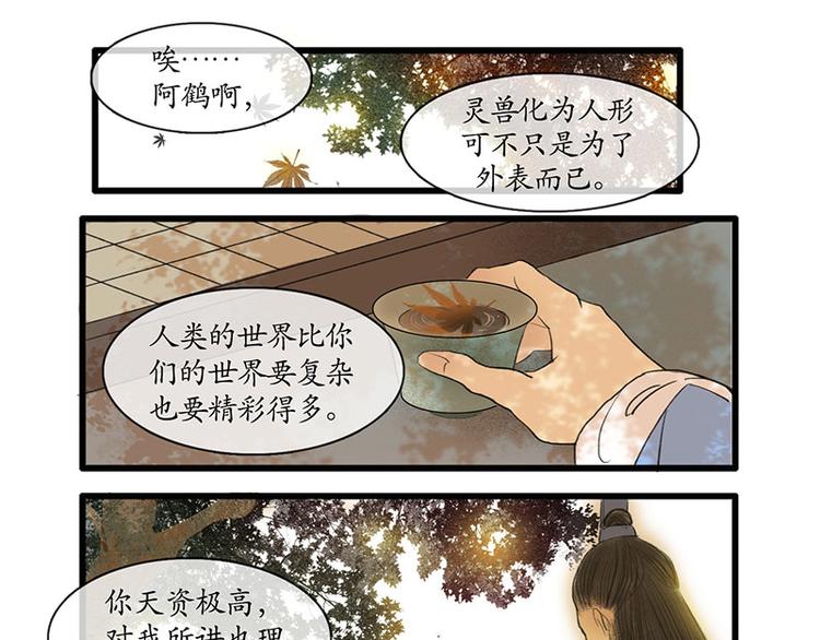 🍱溯古 黄鹤楼第2话 书童 第30页