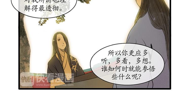 🍱溯古 黄鹤楼第2话 书童 第31页