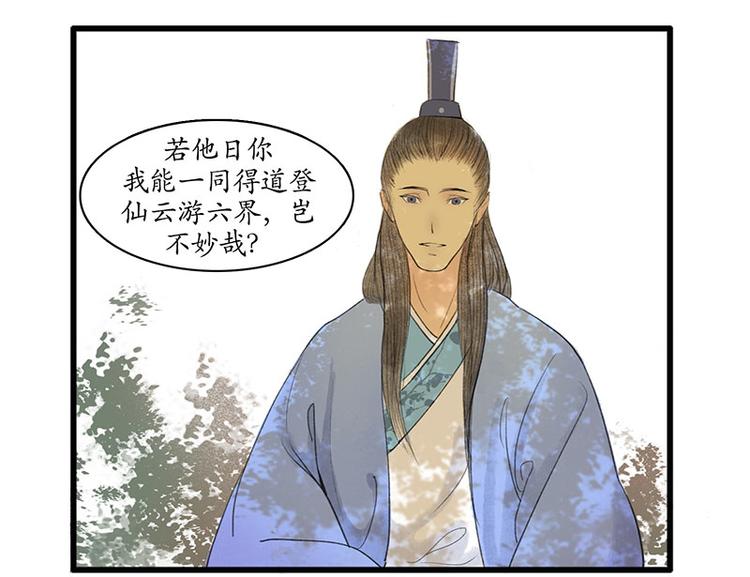 🍱溯古 黄鹤楼第2话 书童 第32页