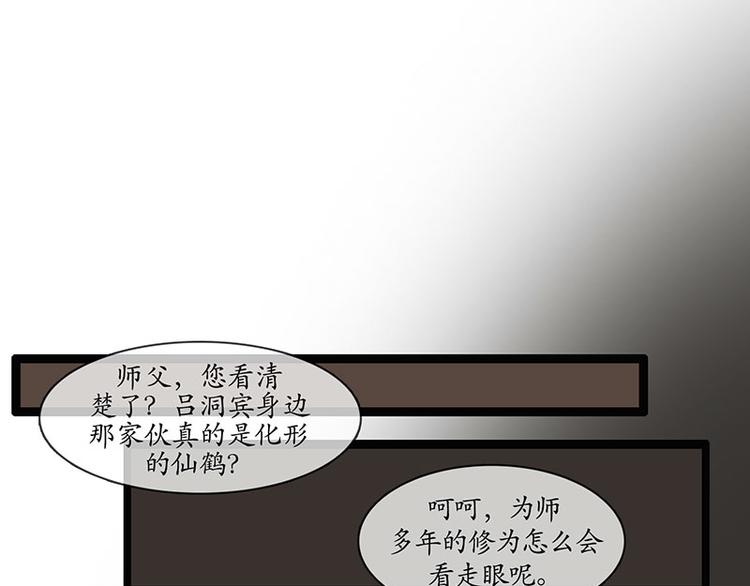 🍱溯古 黄鹤楼第2话 书童 第35页