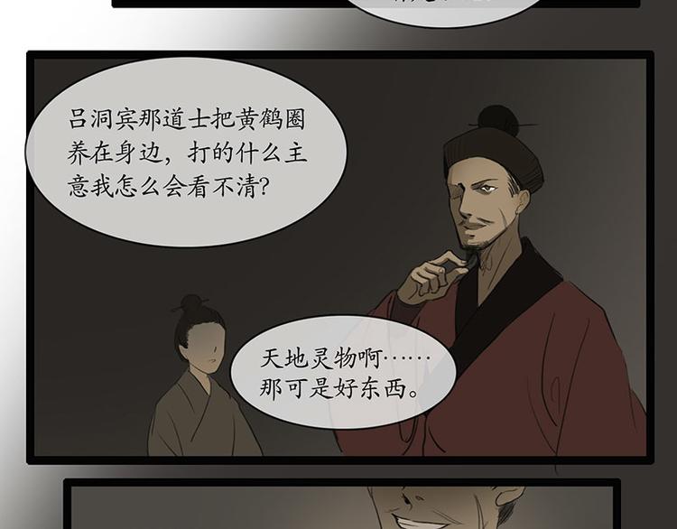 🍱溯古 黄鹤楼第2话 书童 第36页