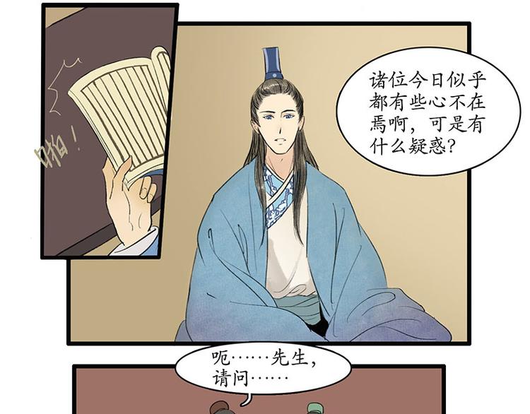 🍱溯古 黄鹤楼第2话 书童 第4页