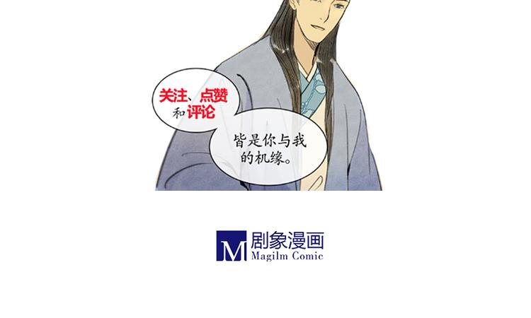 🍱溯古 黄鹤楼第2话 书童 第44页